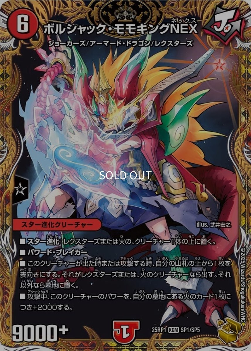 画像1: ボルシャック・モモキングNEX SP1/SP5 (1)